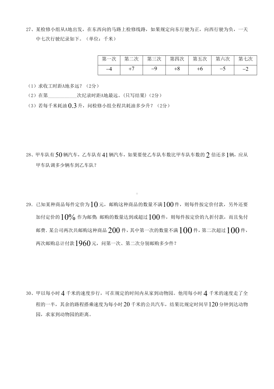 上海市六年级第二学期数学期中考试卷汇总.doc_第3页