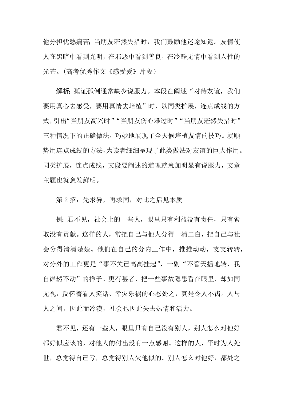 2019最新高考作文素材选材与运用技巧(附常用分类主题素材).docx_第2页