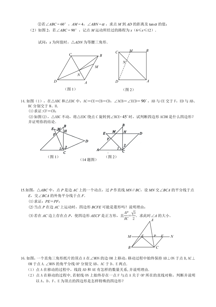 人教版八年级(下)菱形复习习题精选.doc_第3页