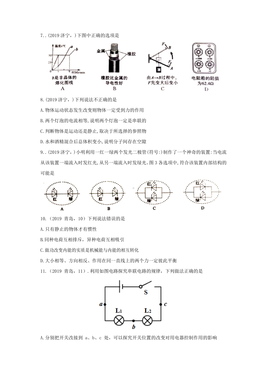 2019年中考物理试题分类汇编(第03期)电流与电路专题.doc_第2页