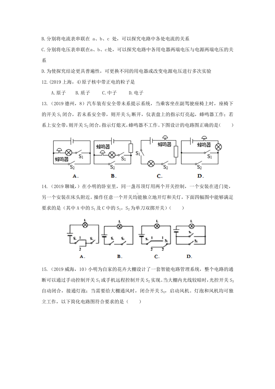 2019年中考物理试题分类汇编(第03期)电流与电路专题.doc_第3页