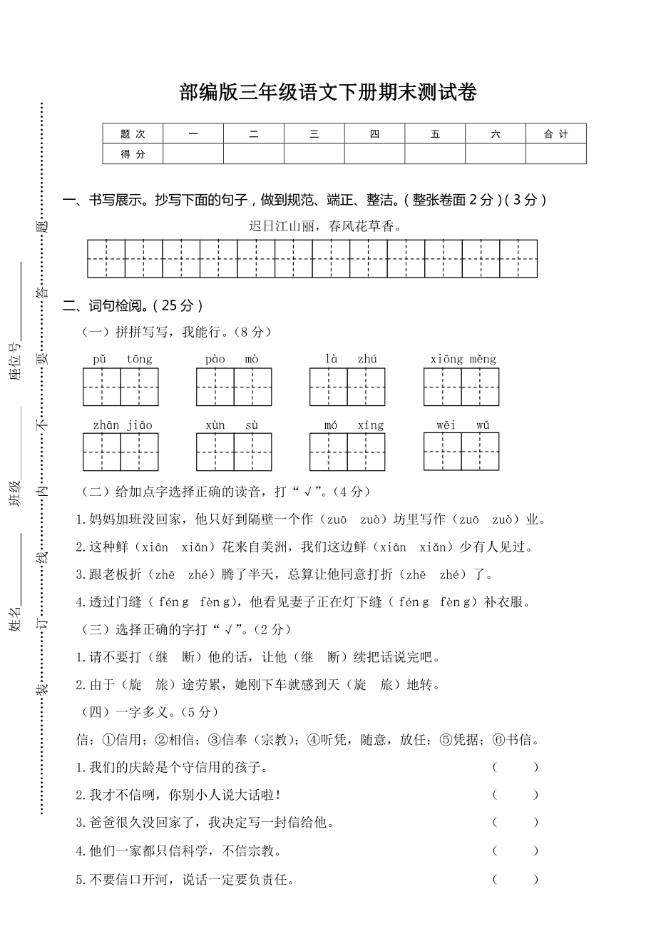 2020年最新部编版三年级语文下册期末考试卷及答案.doc_第1页