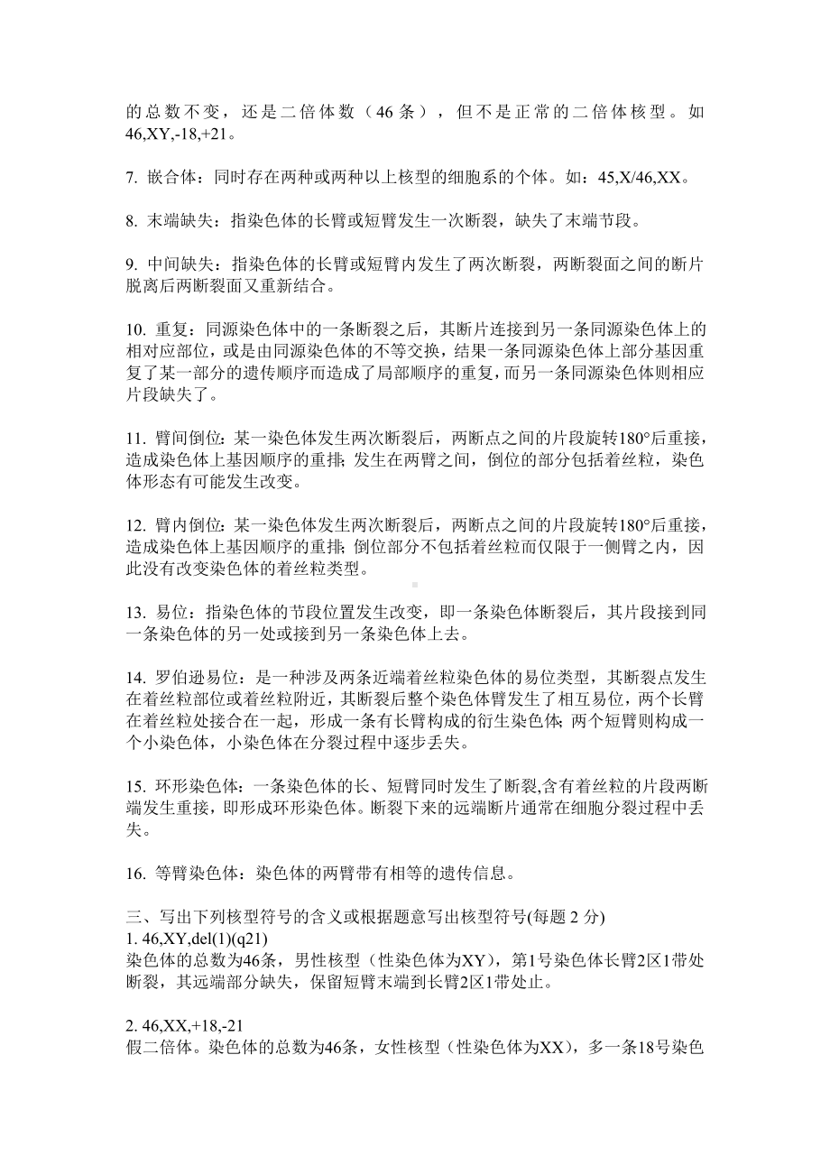 《医学遗传学》练习册答案资料.doc_第2页