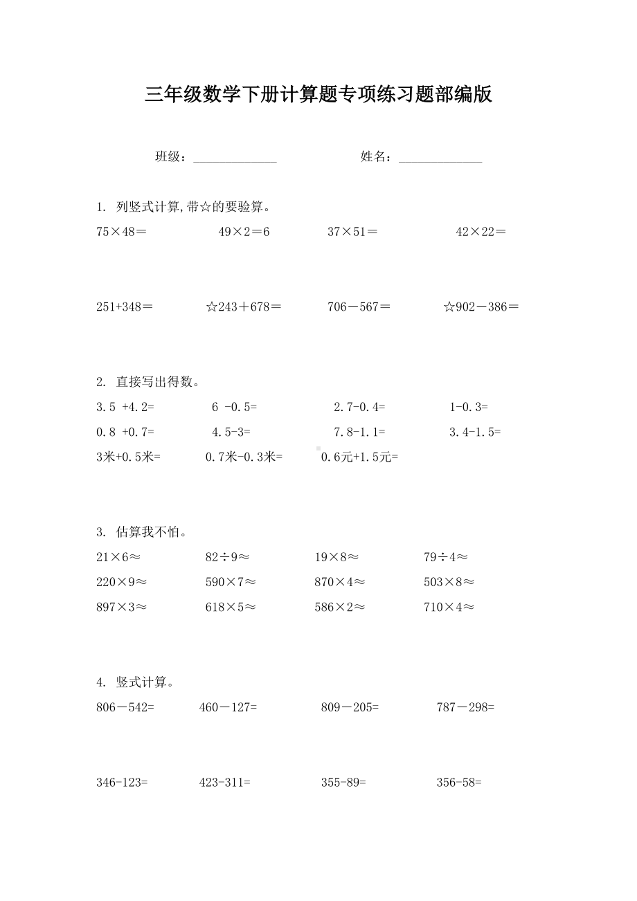 三年级数学下册计算题专项练习题部编版.doc_第1页