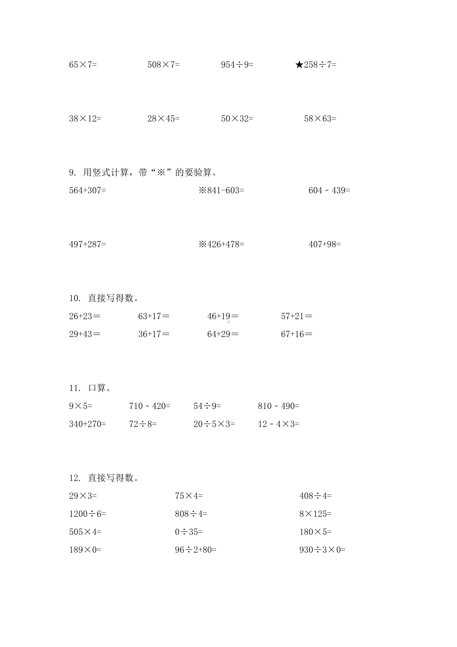 三年级数学下册计算题专项练习题部编版.doc_第3页