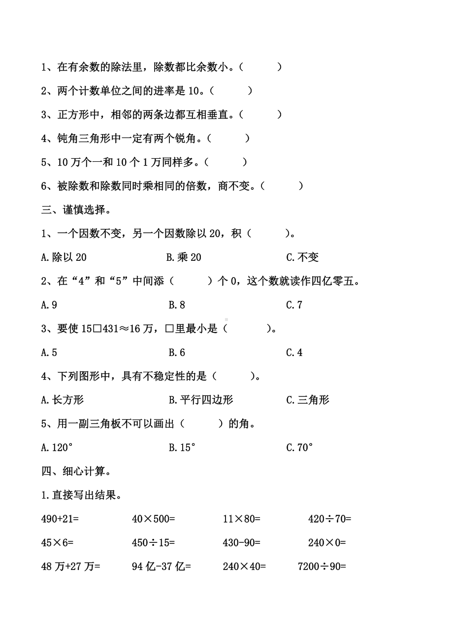 人教版小学四年级数学上册期末达标测试题共五套.docx_第2页