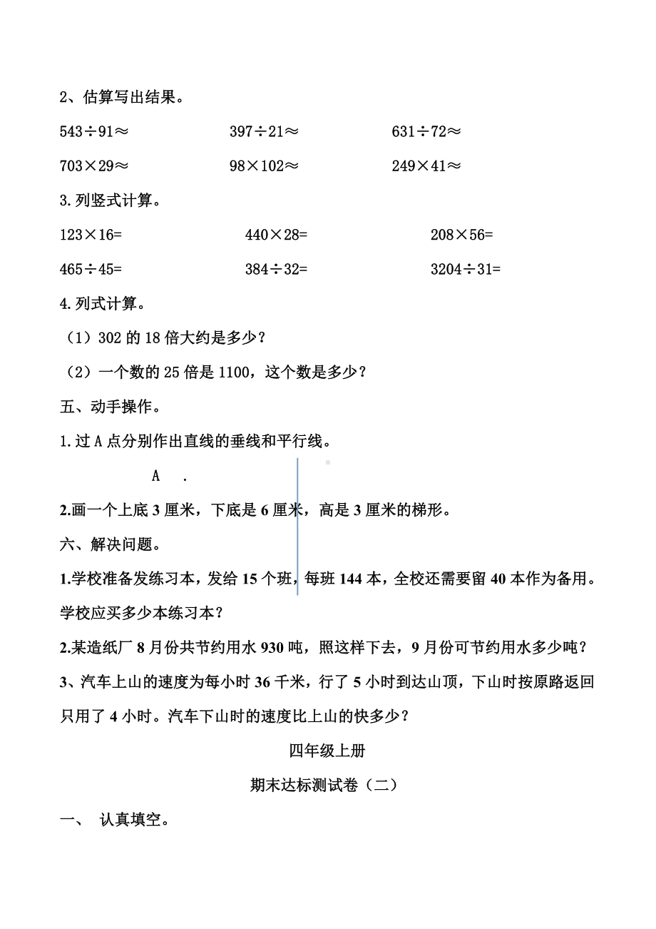 人教版小学四年级数学上册期末达标测试题共五套.docx_第3页