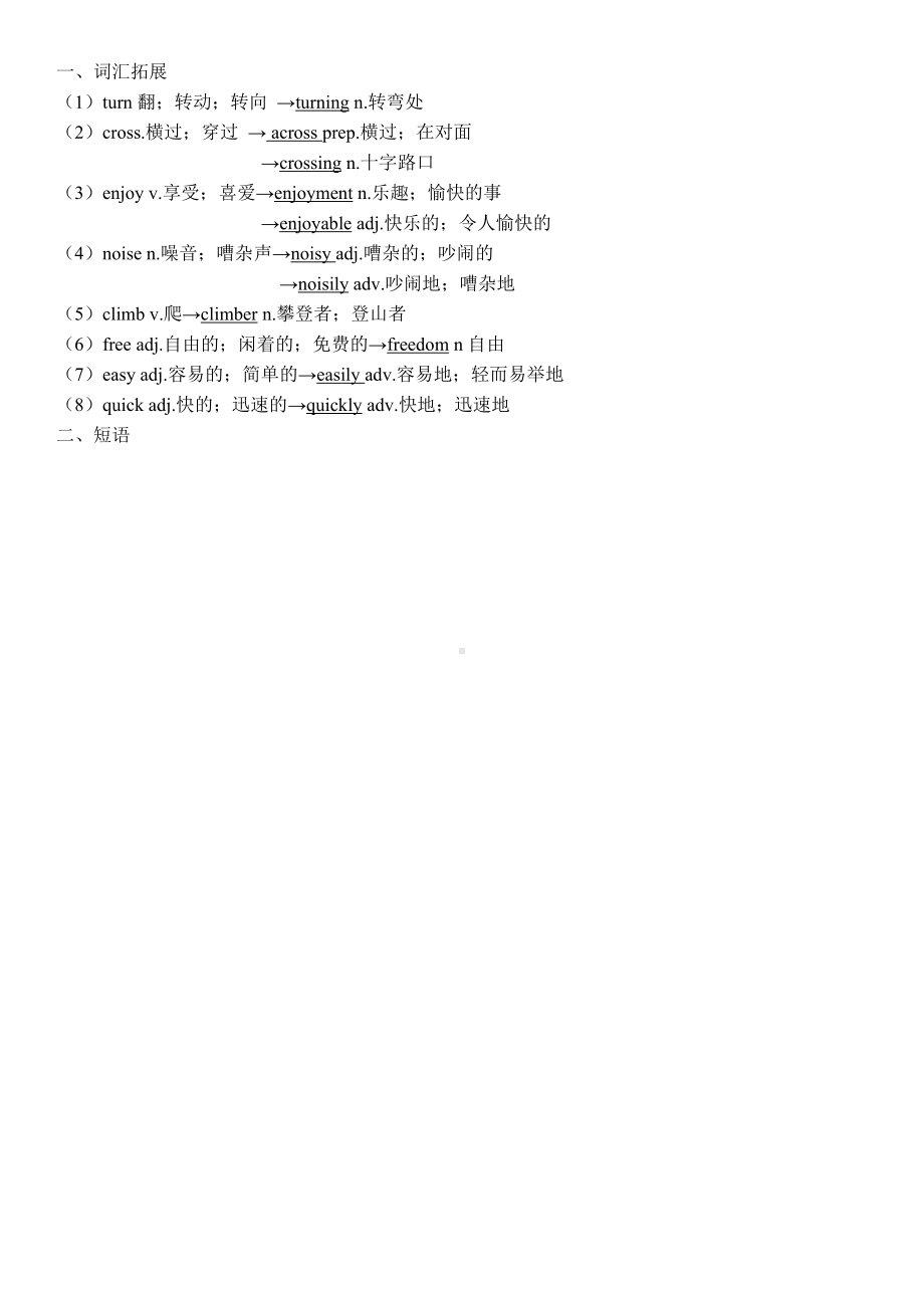 人教版七年级下册英语8单元知识点总结练习题.doc_第1页