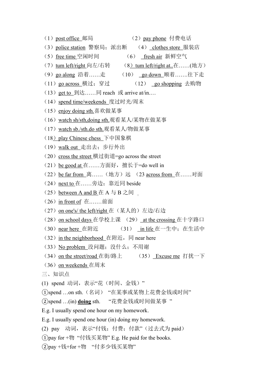 人教版七年级下册英语8单元知识点总结练习题.doc_第2页