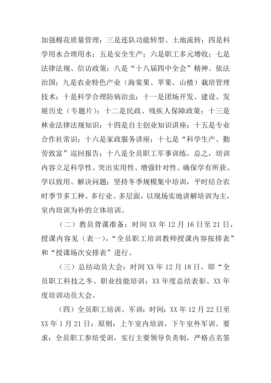 XX职业技能培训教学计划.docx_第3页