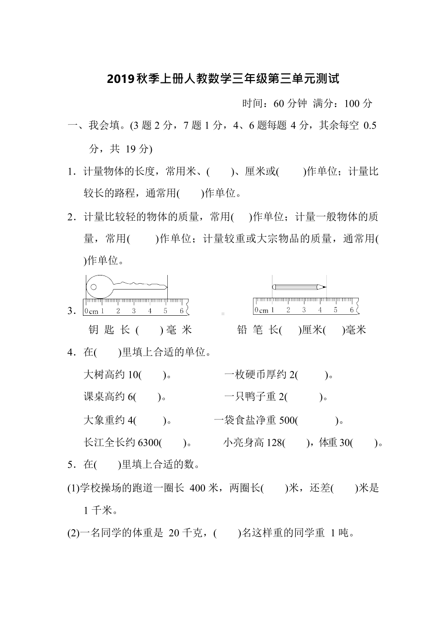 人教版数学三年级上册第三单元测试卷(含答案).docx_第1页