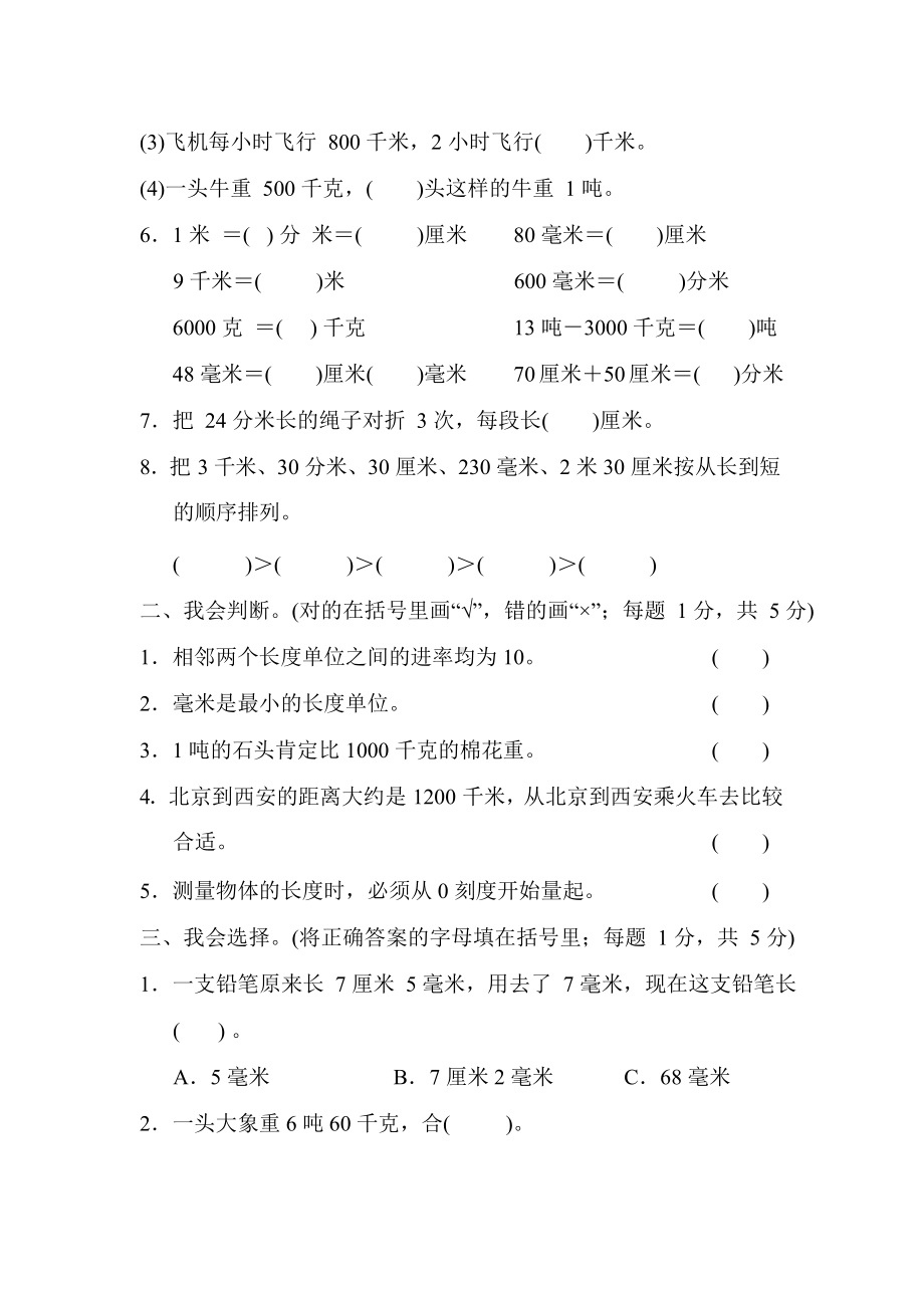 人教版数学三年级上册第三单元测试卷(含答案).docx_第2页