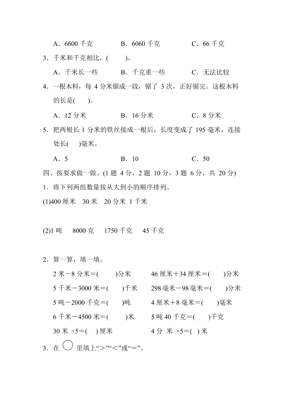 人教版数学三年级上册第三单元测试卷(含答案).docx_第3页