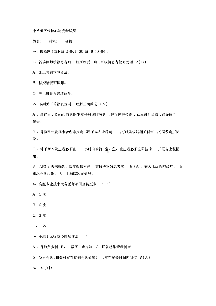 18项核心制度试题及答案.doc_第1页