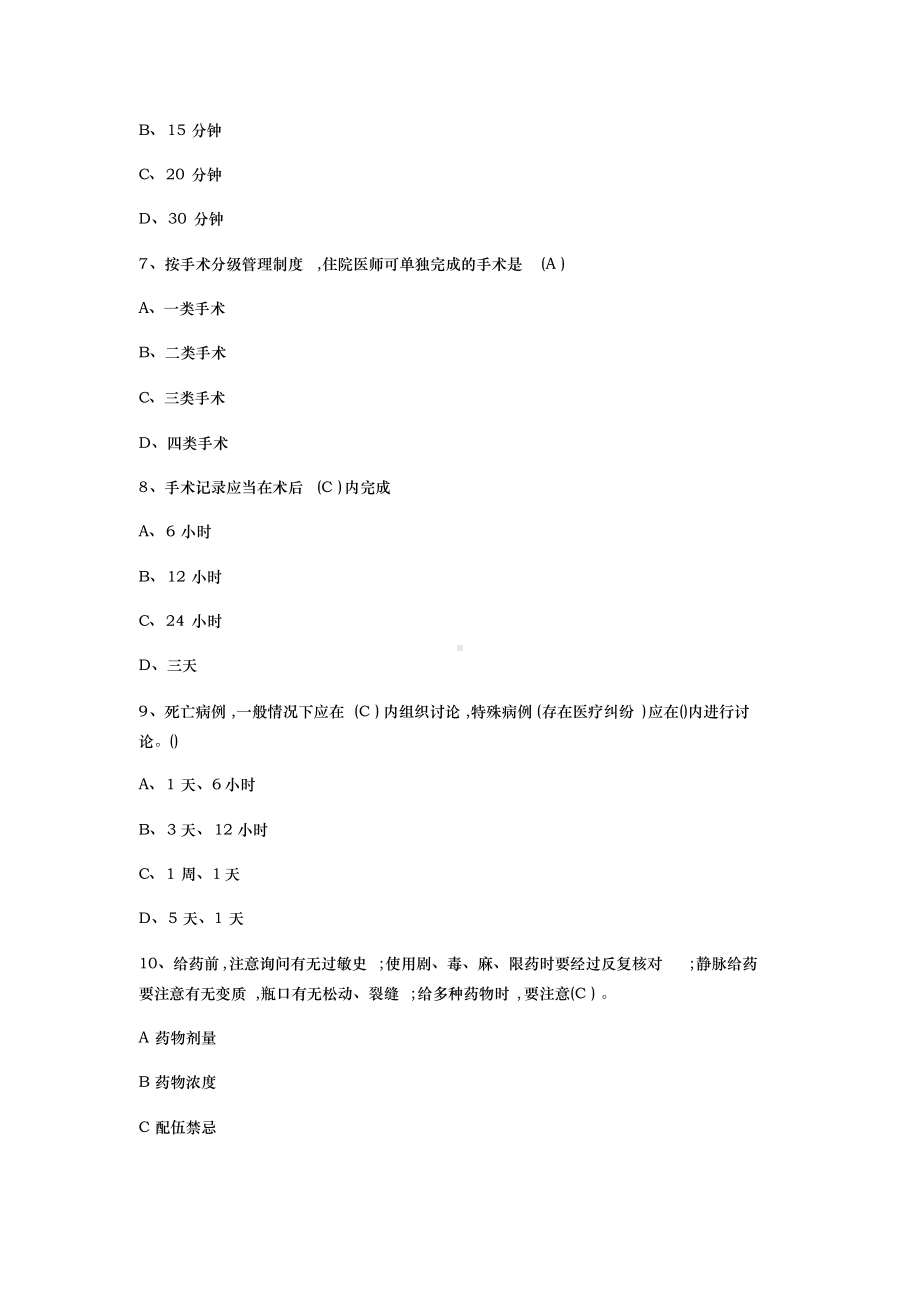 18项核心制度试题及答案.doc_第2页