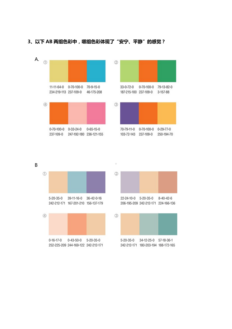 UI设计师模拟试题解读.doc_第2页