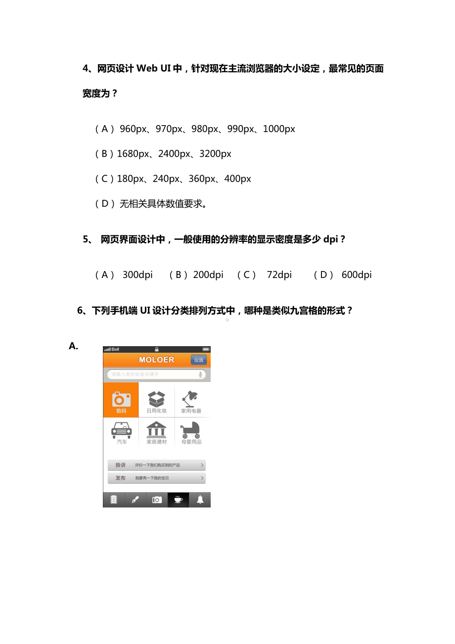 UI设计师模拟试题解读.doc_第3页