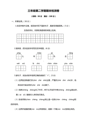 2020最新部编人教版小学三年级语文下册期末考试卷及答案.doc