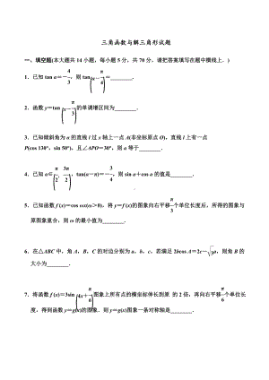 三角函数与解三角形试题及答案.doc