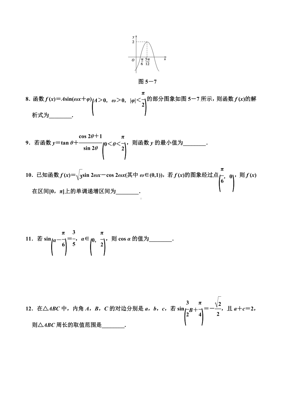 三角函数与解三角形试题及答案.doc_第2页