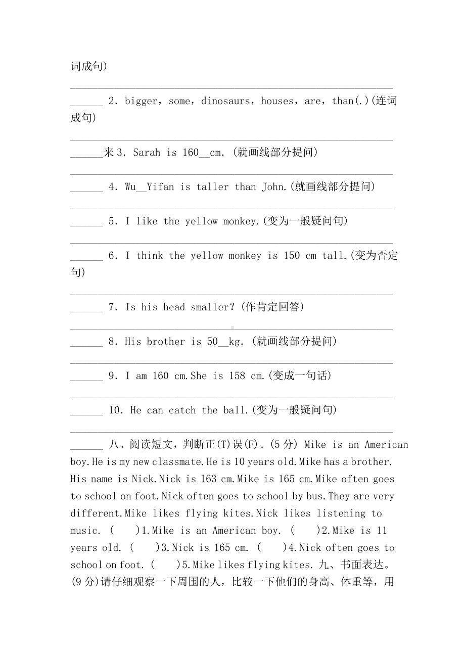 人教版小学六年级英语下册Unit1单元测试卷2(带答案).doc_第3页