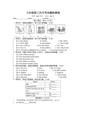 七年级上册第三次月考试卷.doc