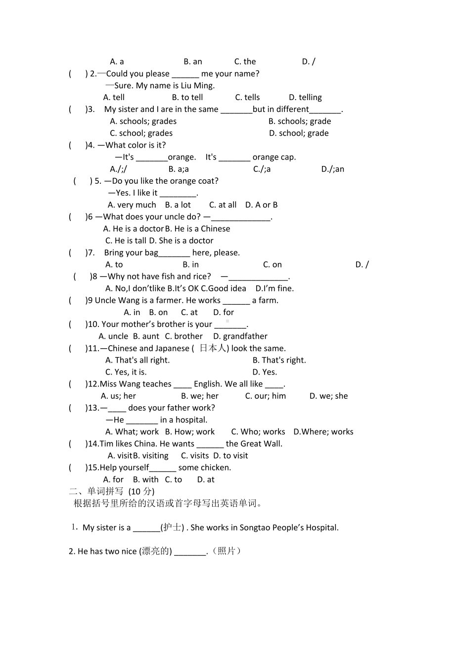 七年级上册第三次月考试卷.doc_第2页