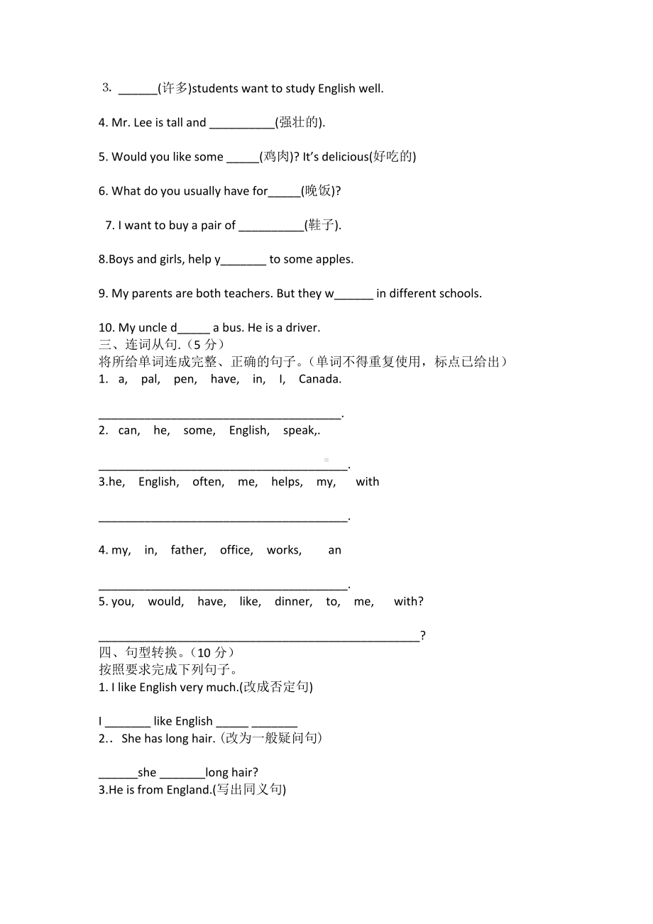 七年级上册第三次月考试卷.doc_第3页