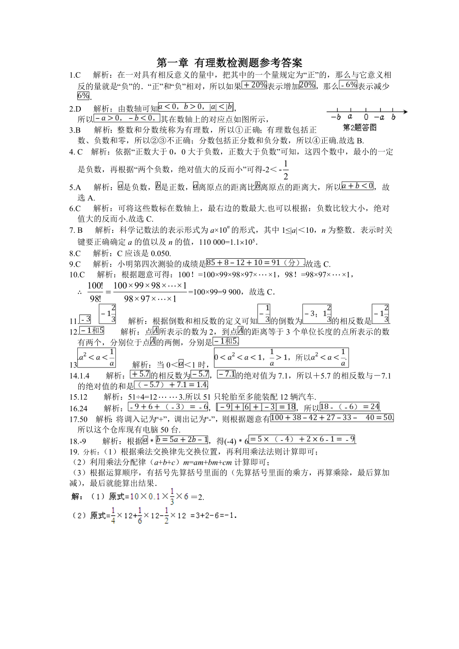 人教版七年级数学上册单元测试题及答案：第1章-有理数.doc_第3页