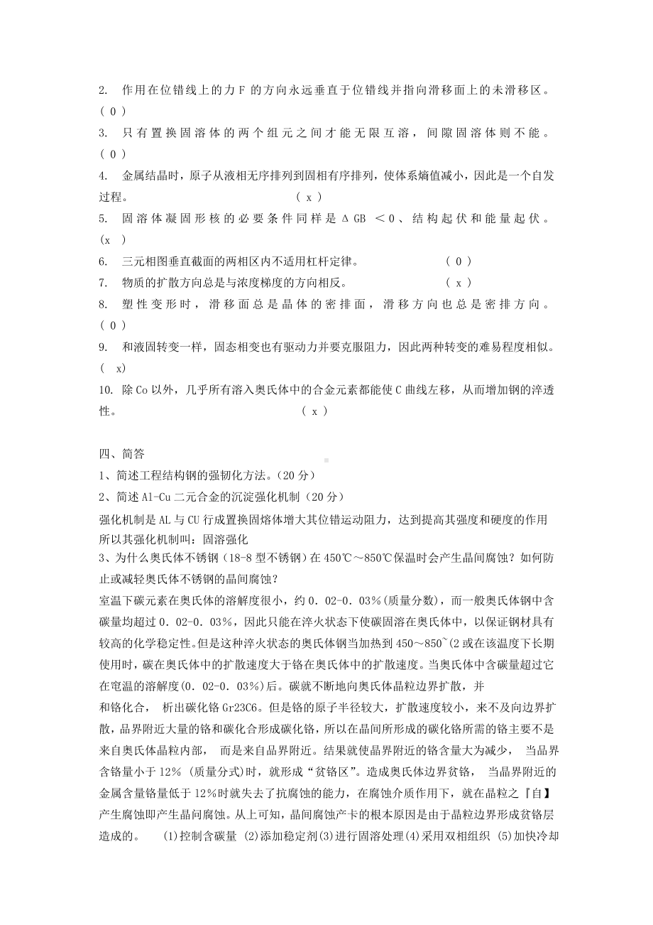 (完整版)材料科学基础试题库(内附部分自己整理答案).doc_第2页