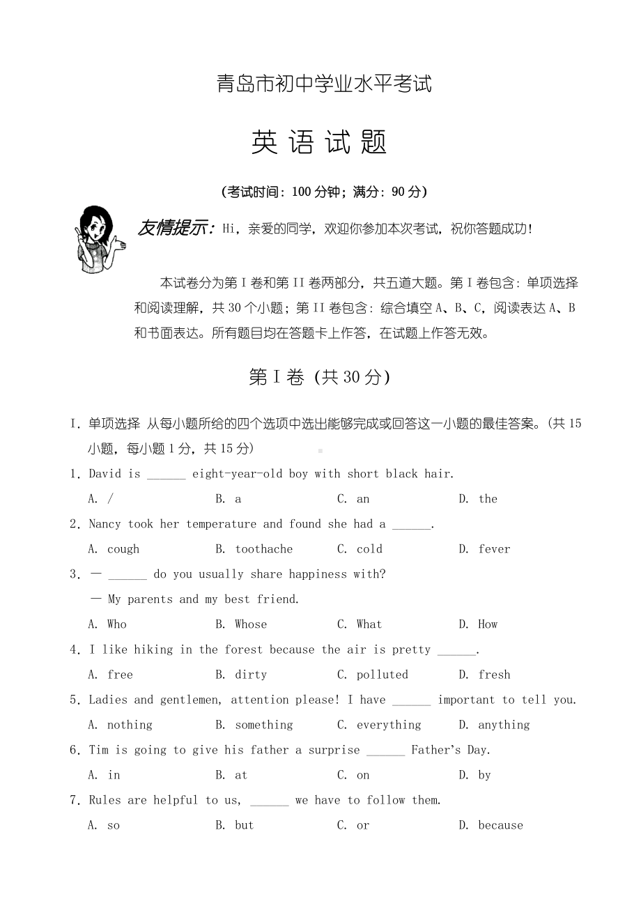 2020届中考模拟青岛市中考英语模拟试题(word版).doc_第1页