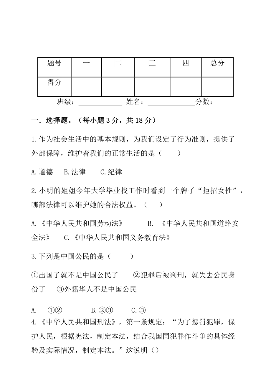 2020最新小学六年级道德与法治上册期中考测试题及答案.docx_第2页