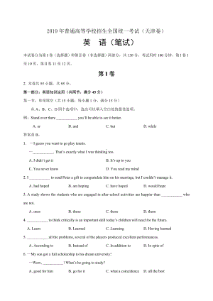 2019年天津高考英语试卷及答案.doc