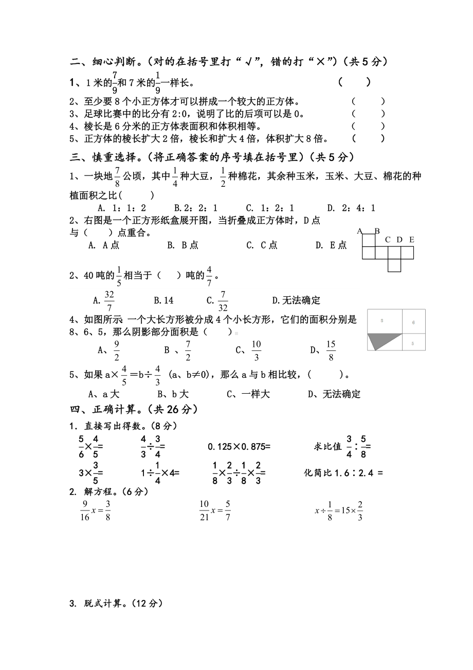 2019年苏教版六年级数学上册期中测试题.doc_第2页