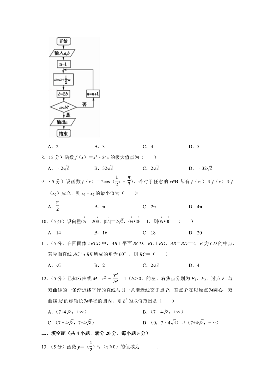 2020年高考数学(文科)全国2卷高考模拟试卷(8).docx_第2页