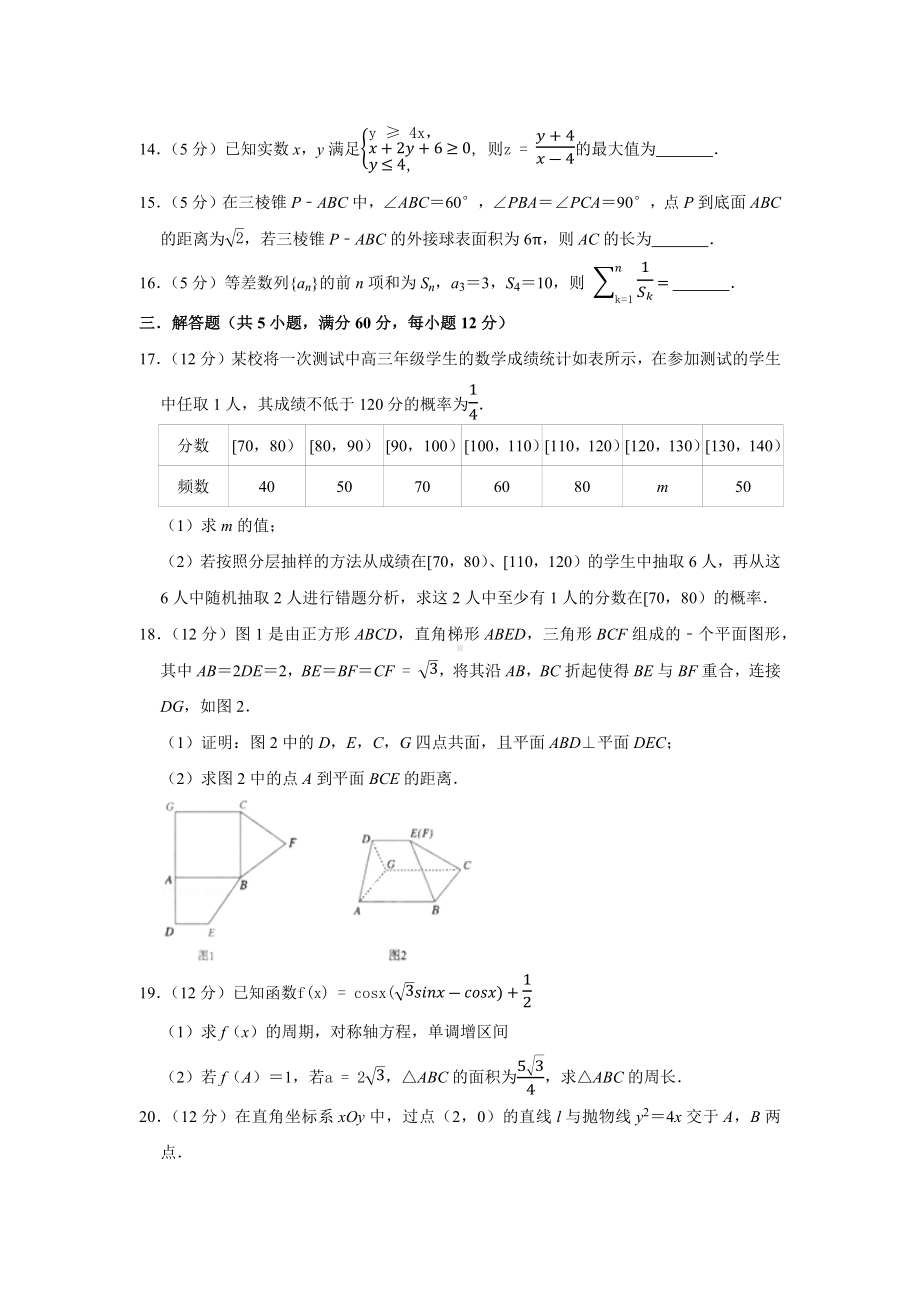 2020年高考数学(文科)全国2卷高考模拟试卷(8).docx_第3页