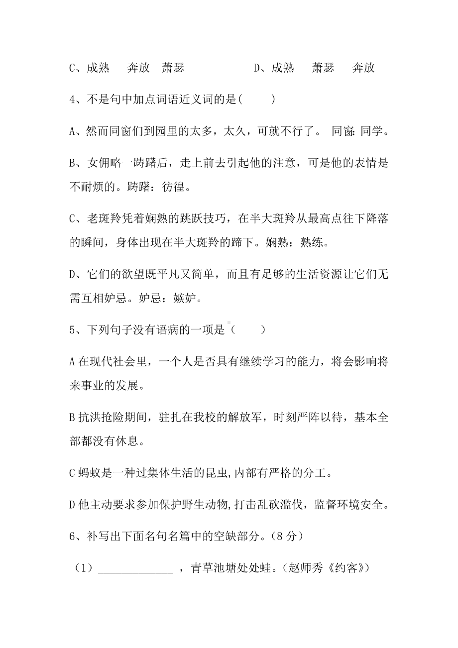 2020年春部编版七年级语文下册期末模拟试卷(含答案).docx_第2页