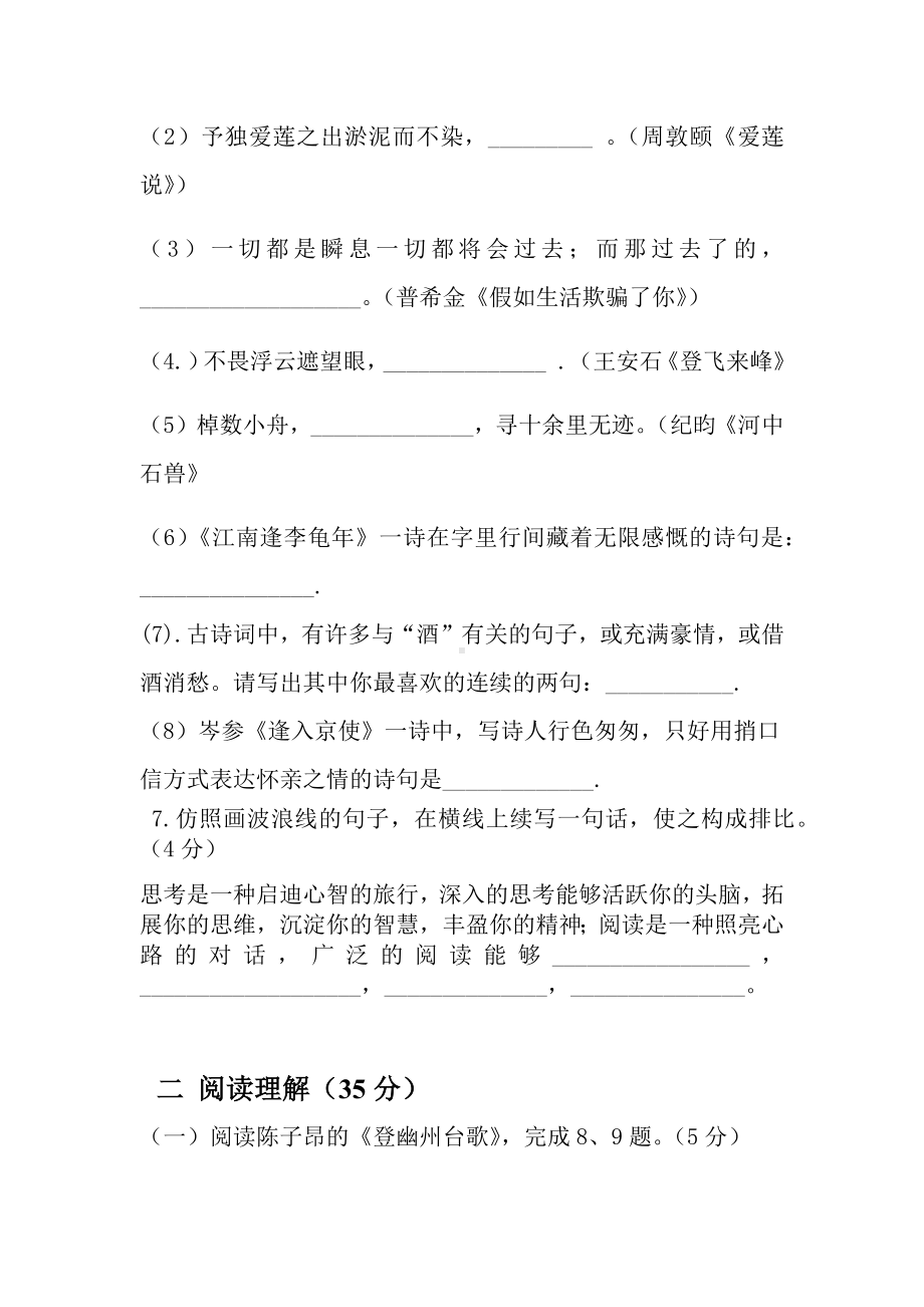 2020年春部编版七年级语文下册期末模拟试卷(含答案).docx_第3页