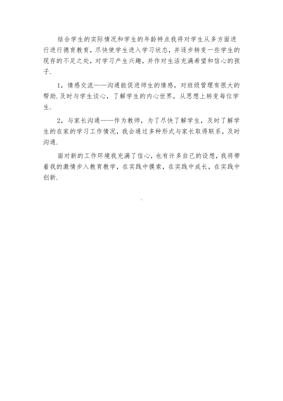 2020年高中教师个人工作计划例文(四篇).docx_第3页