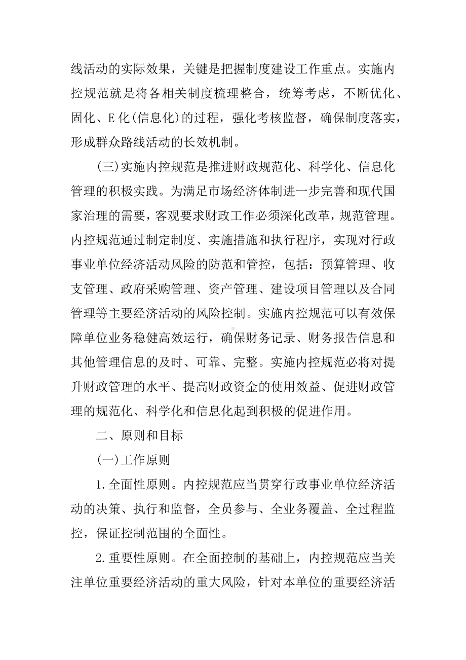 下一步行政事业单位内部控制工作计划.docx_第2页