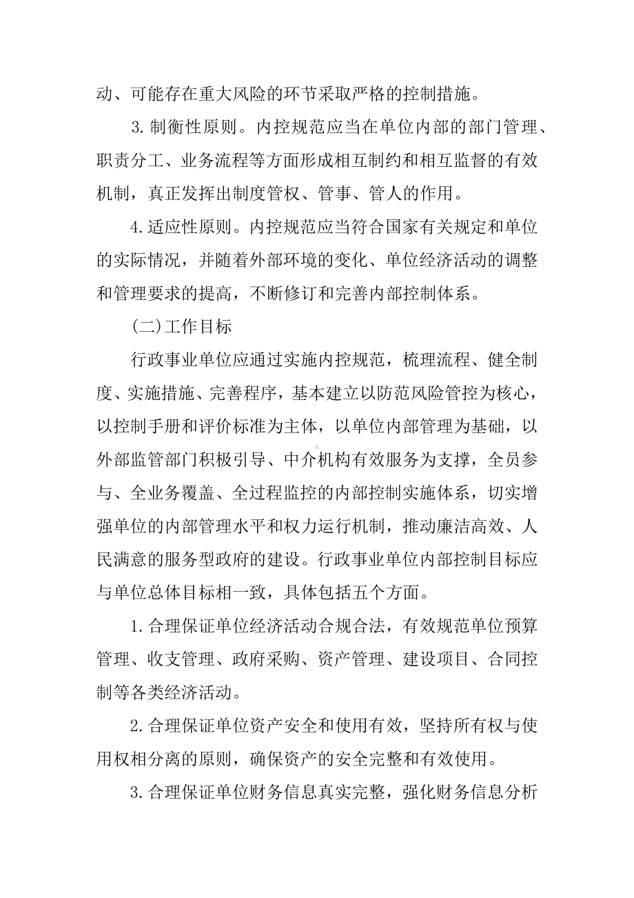 下一步行政事业单位内部控制工作计划.docx_第3页