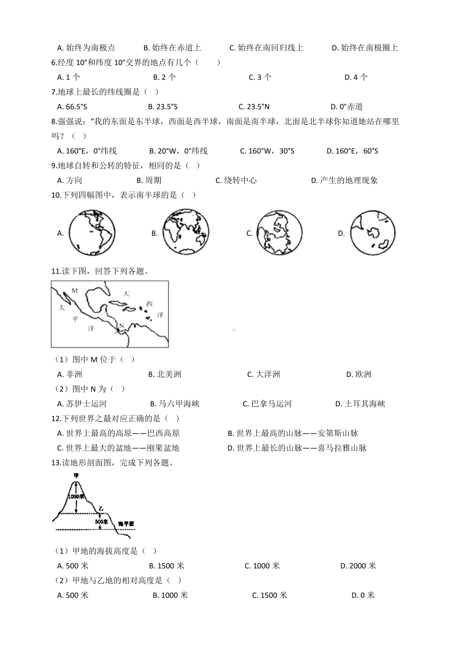 人教版七年级地理上册期中试题含答案5套.docx_第2页