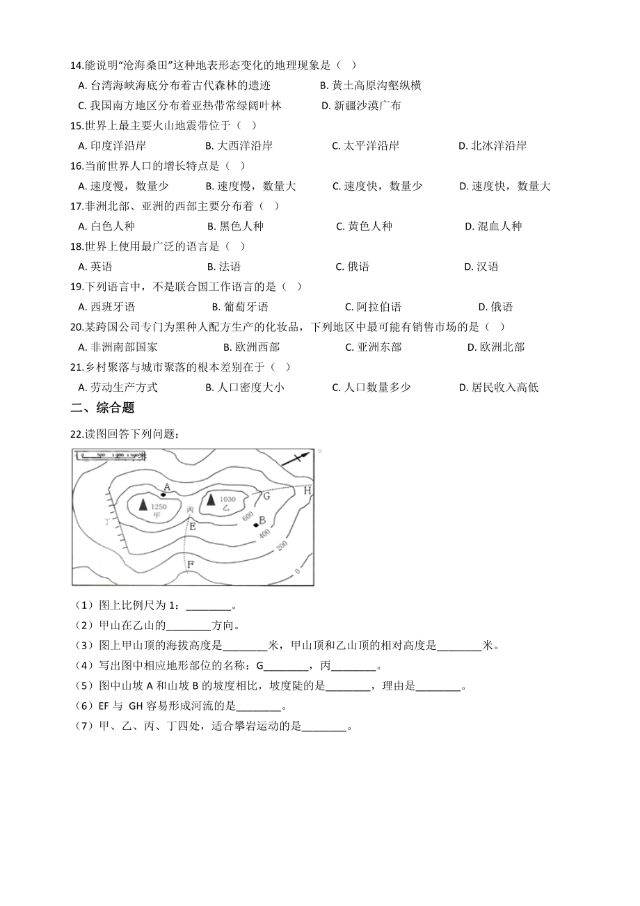 人教版七年级地理上册期中试题含答案5套.docx_第3页