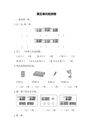 人教版一年级数学下学期第五单元测试卷(附答案).docx