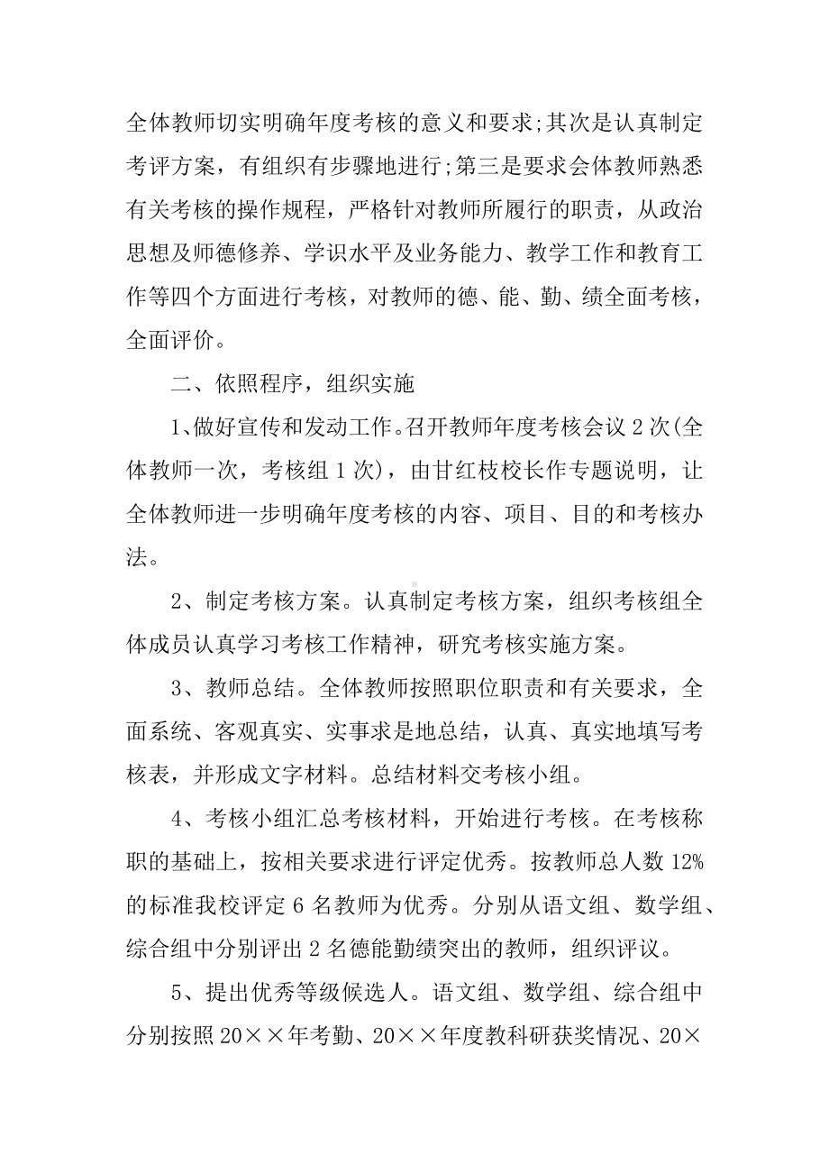 XX学校教师年度考核总结.docx_第2页