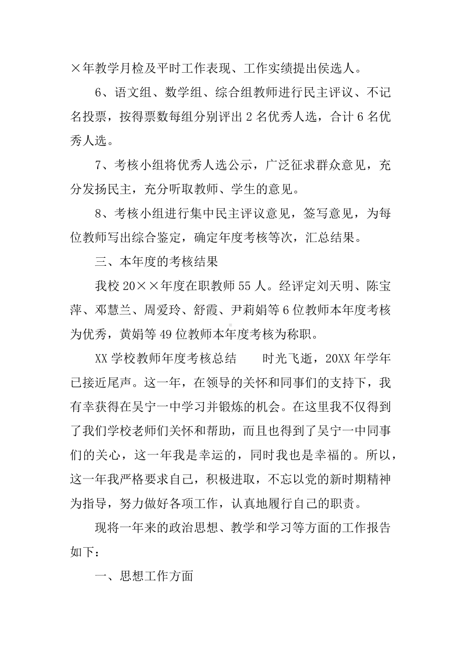 XX学校教师年度考核总结.docx_第3页