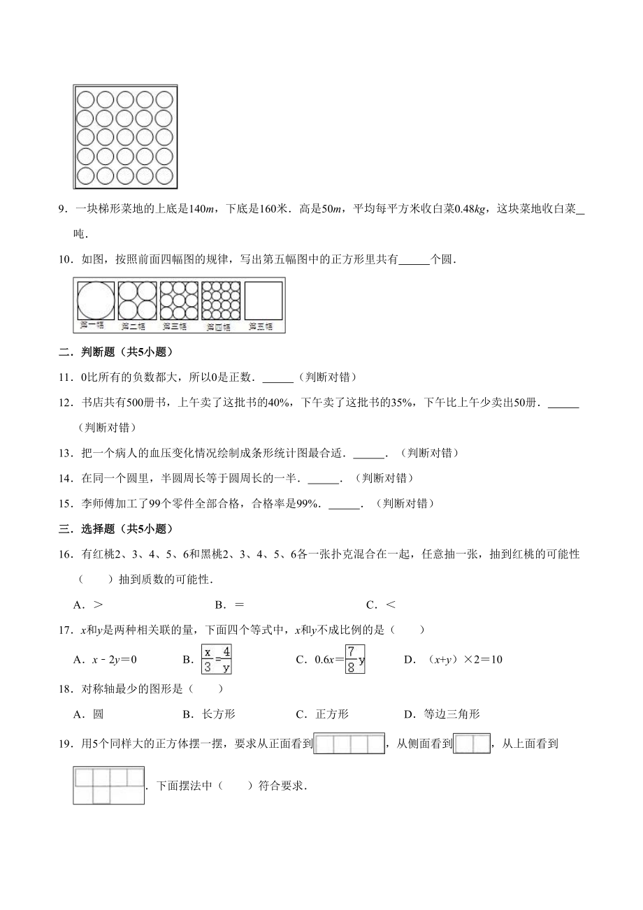 人教版数学小升初模拟试卷附答案.doc_第2页