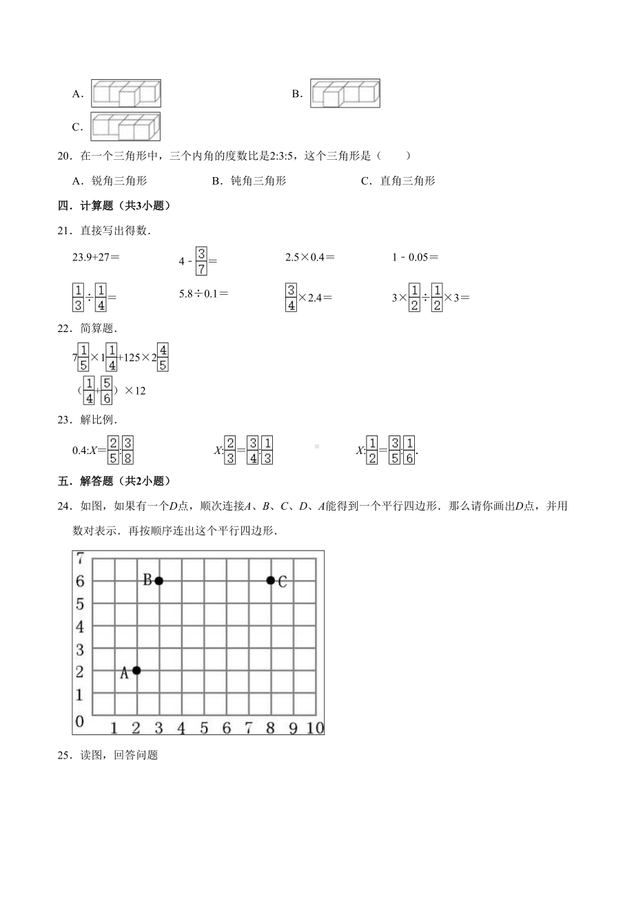 人教版数学小升初模拟试卷附答案.doc_第3页