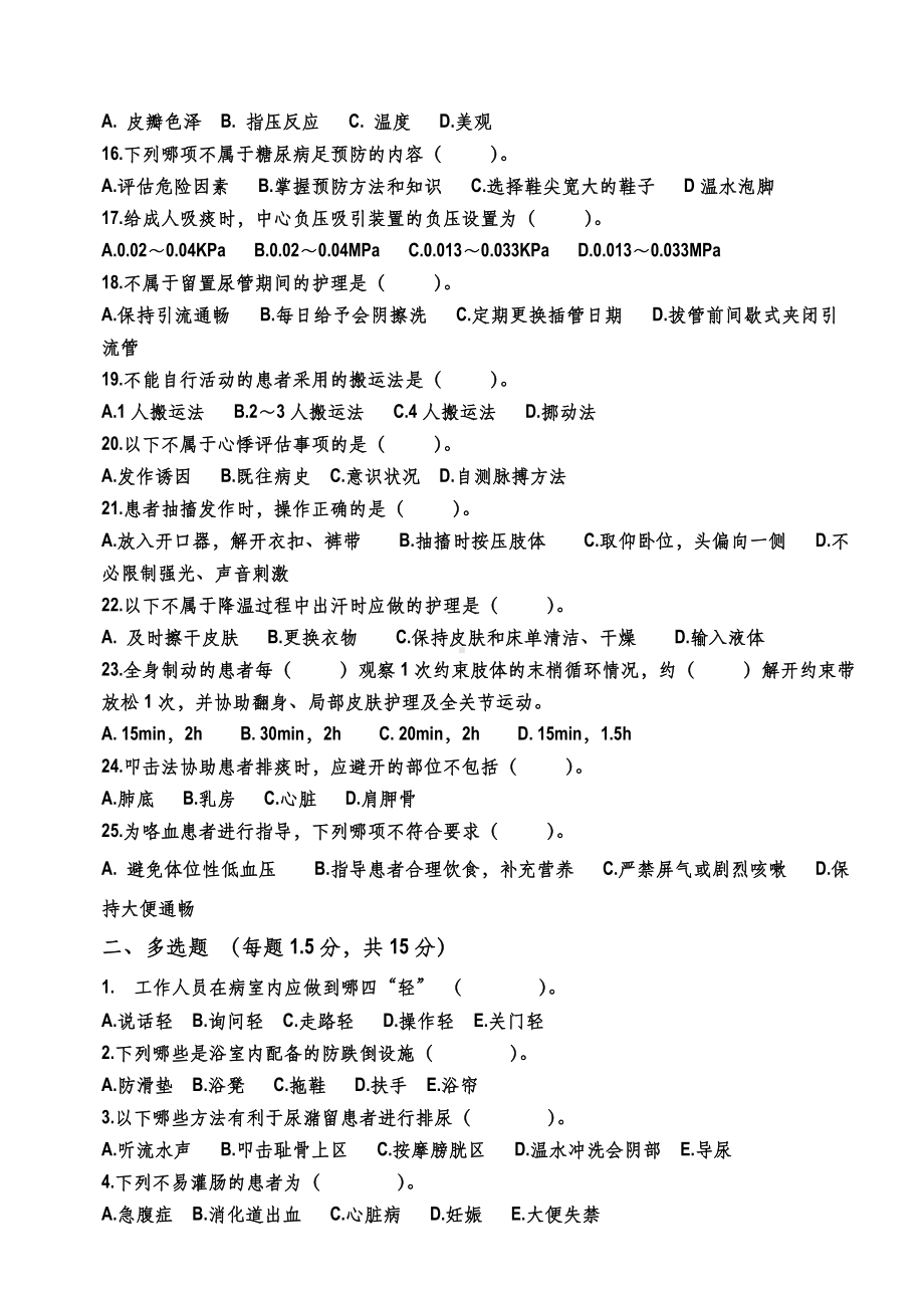 临床护理实践指南理论试题A(含答案)(DOC).doc_第2页