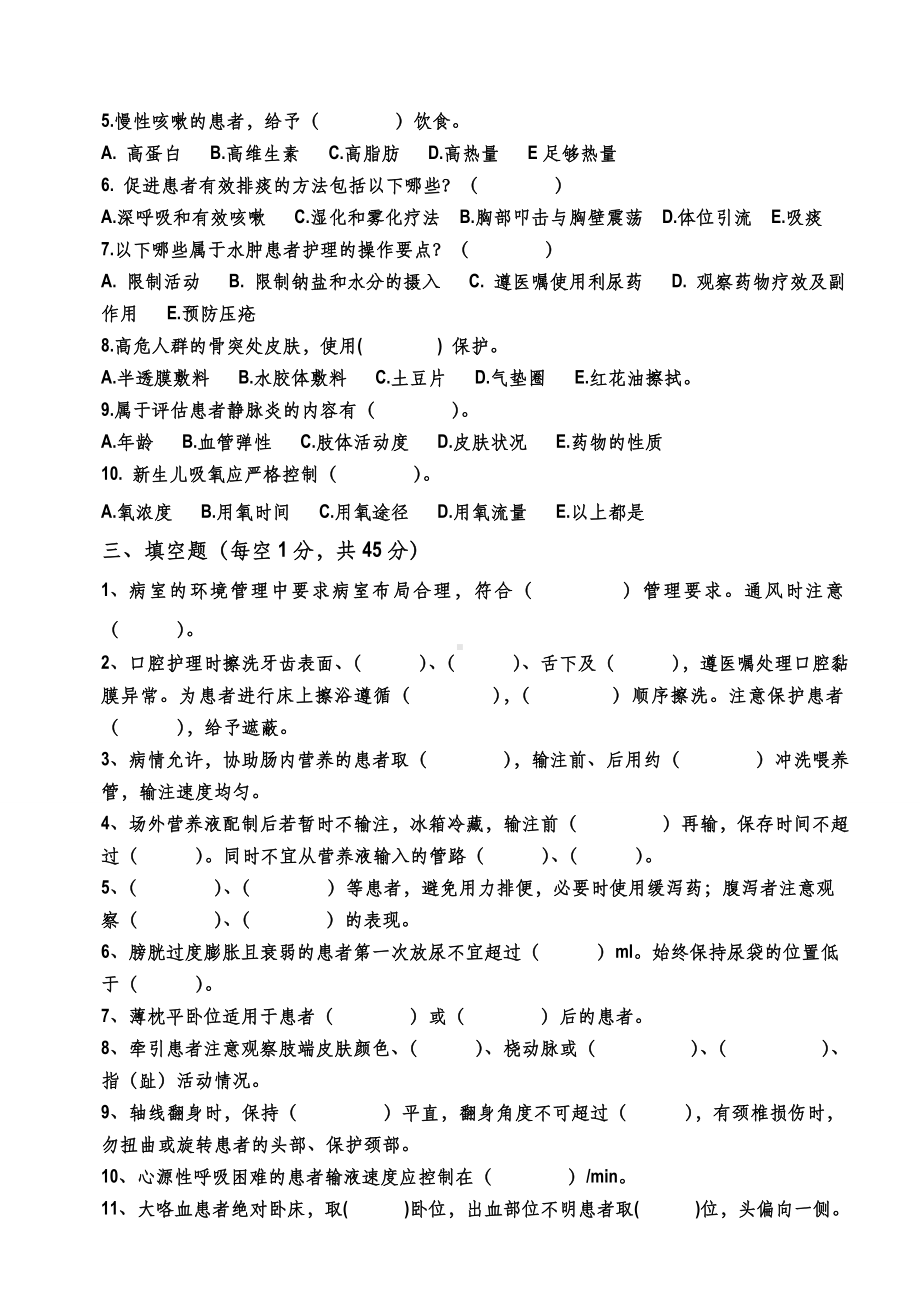 临床护理实践指南理论试题A(含答案)(DOC).doc_第3页